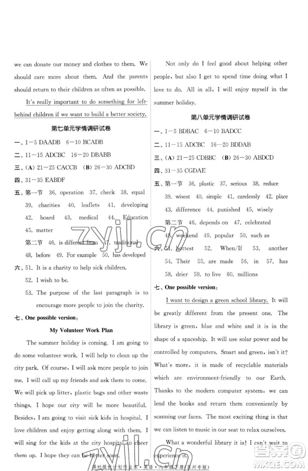 福建人民出版社2023課時提優(yōu)計劃作業(yè)本八年級英語下冊譯林版蘇州專版參考答案