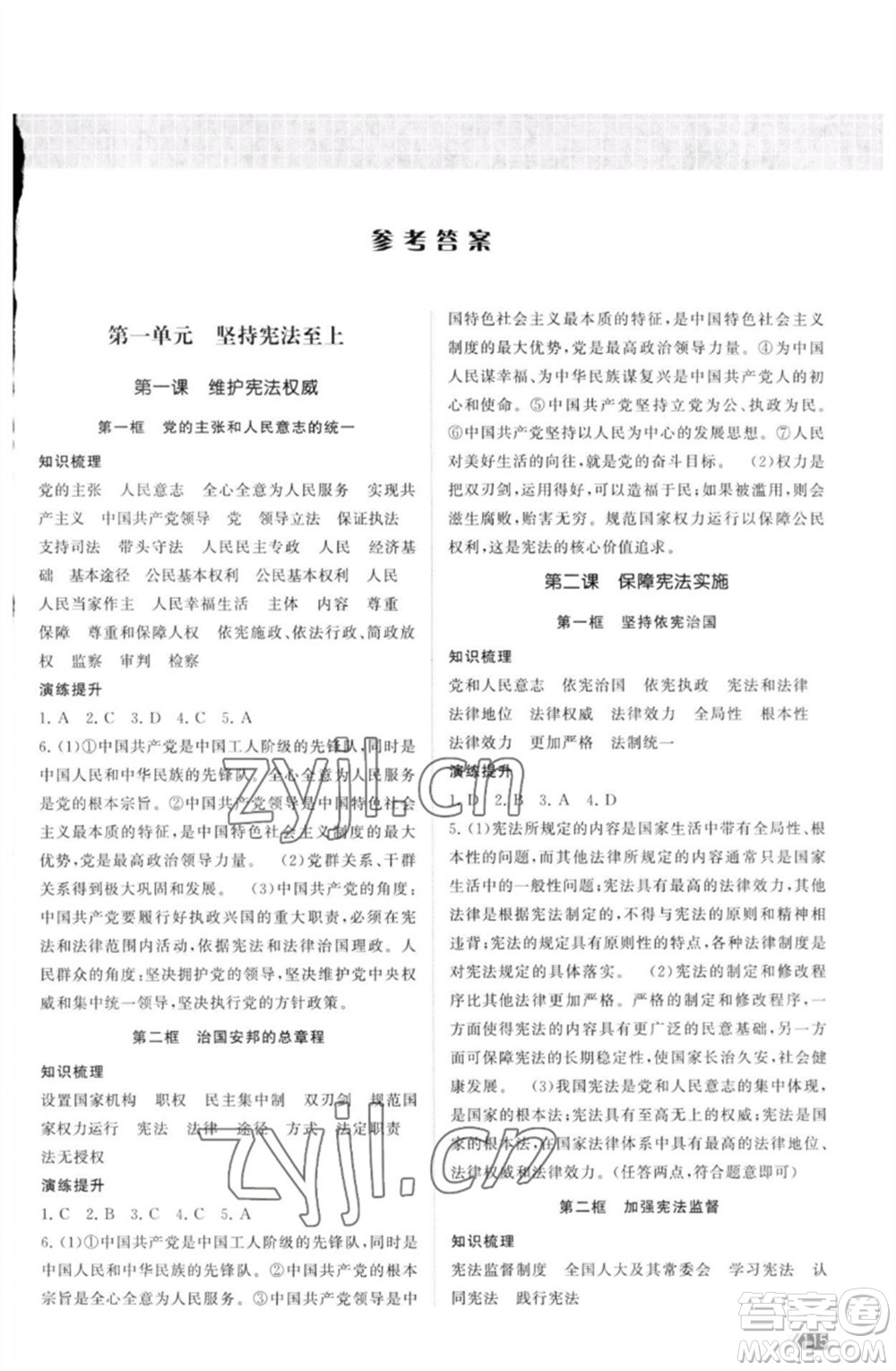 江蘇鳳凰美術(shù)出版社2023課時提優(yōu)計劃作業(yè)本八年級道德與法治下冊人教版參考答案