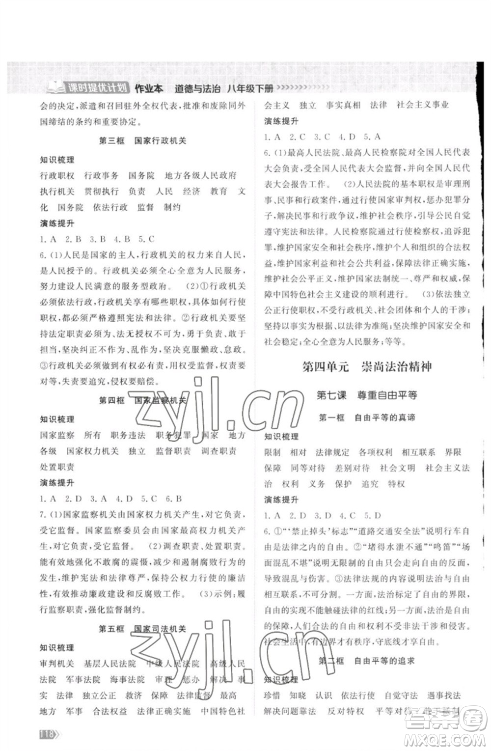 江蘇鳳凰美術(shù)出版社2023課時提優(yōu)計劃作業(yè)本八年級道德與法治下冊人教版參考答案