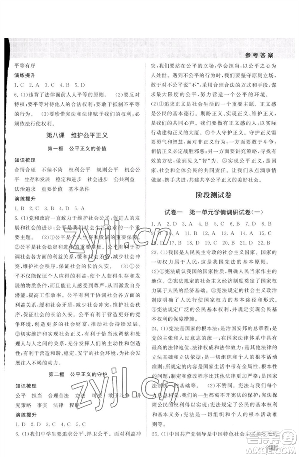 江蘇鳳凰美術(shù)出版社2023課時提優(yōu)計劃作業(yè)本八年級道德與法治下冊人教版參考答案