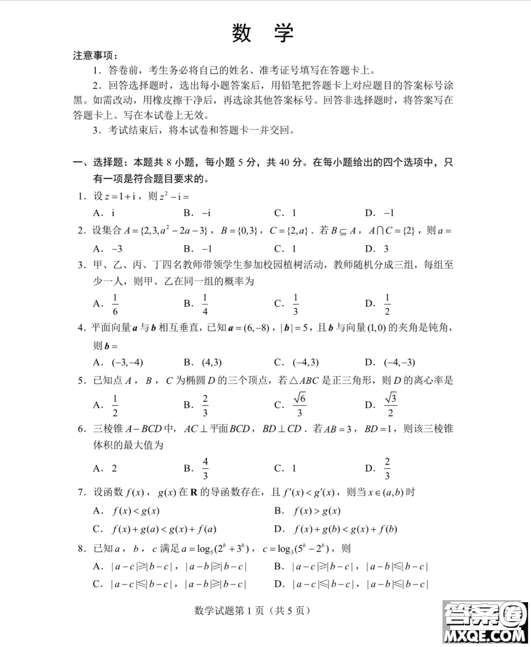 2023屆四省聯(lián)考高三適應性能力測試數(shù)學試卷答案