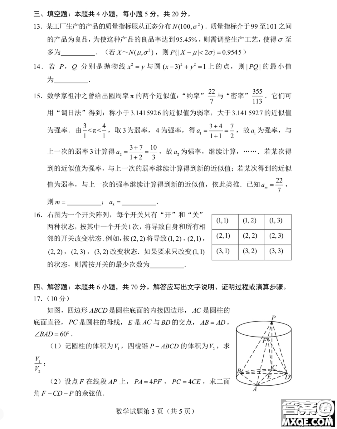 2023屆四省聯(lián)考高三適應性能力測試數(shù)學試卷答案
