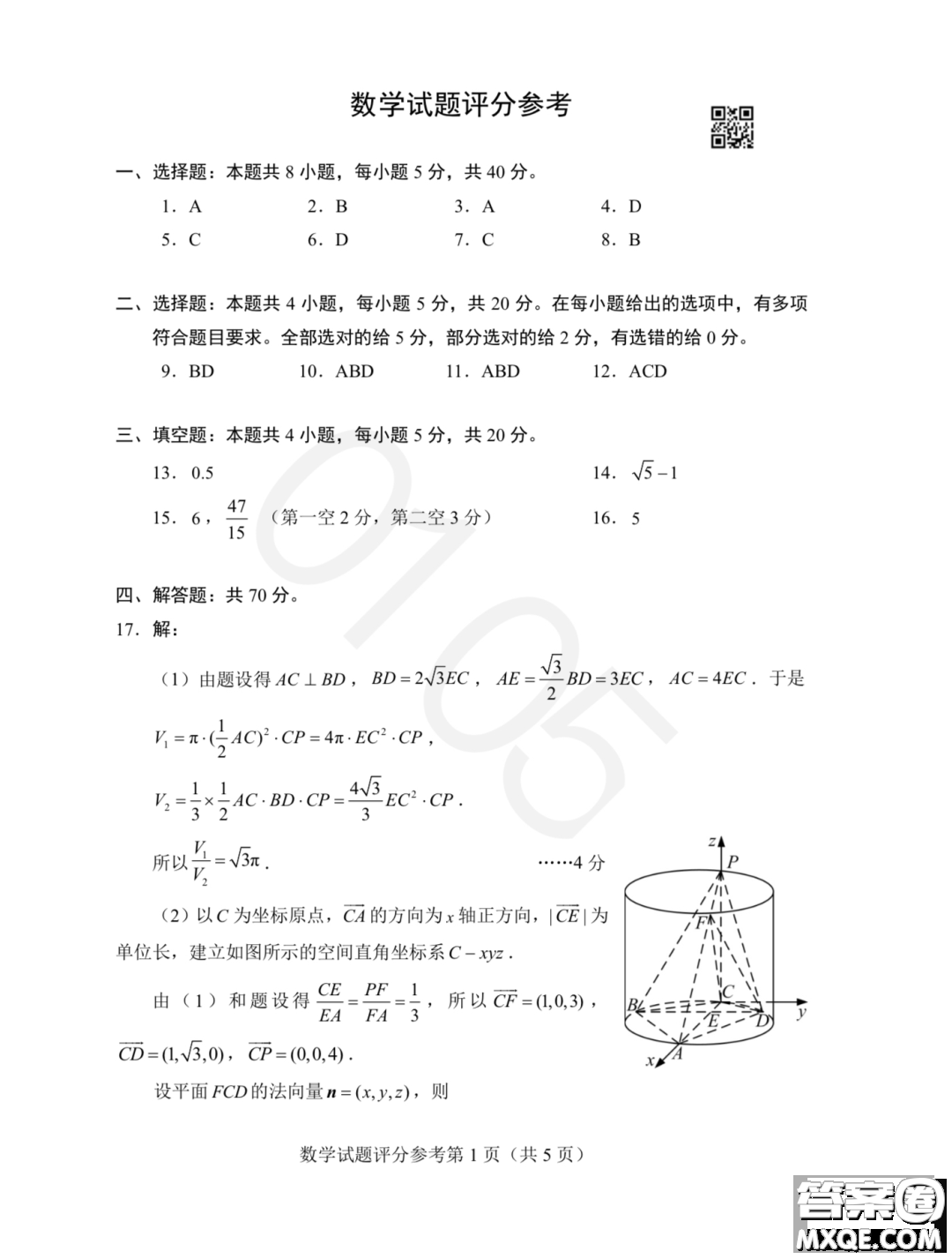 2023屆四省聯(lián)考高三適應性能力測試數(shù)學試卷答案