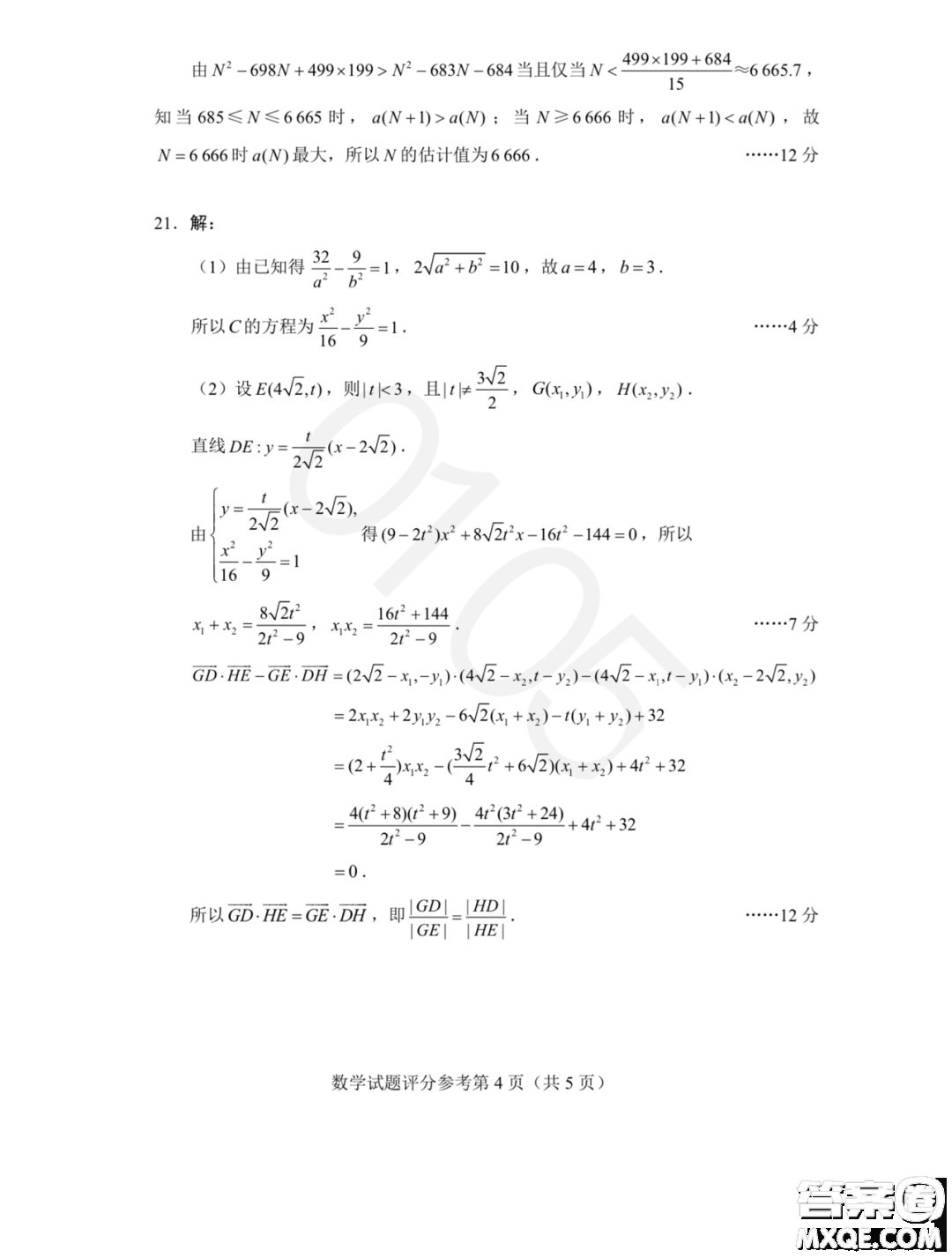 2023屆四省聯(lián)考高三適應性能力測試數(shù)學試卷答案