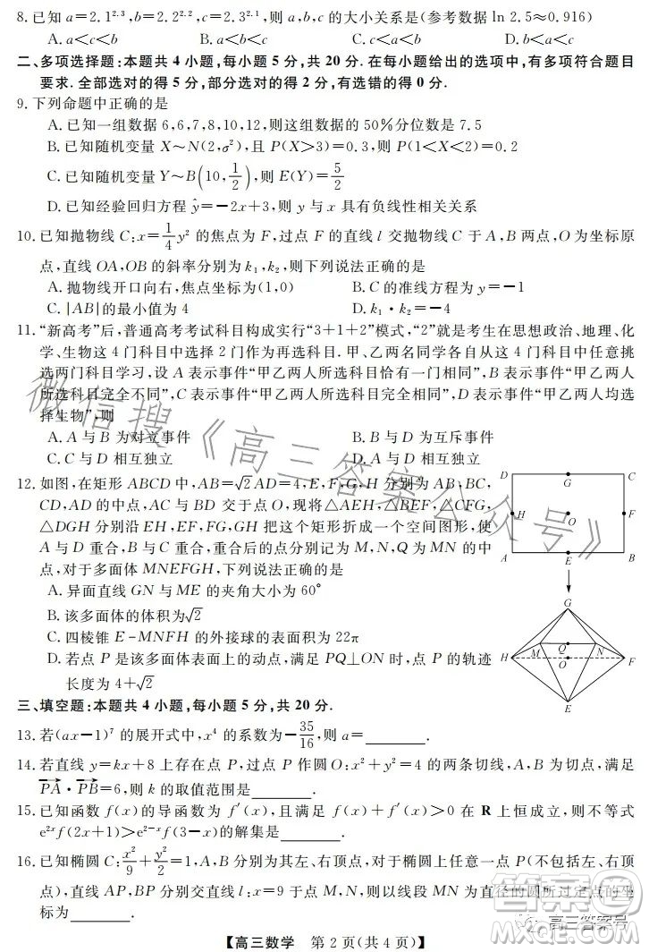 天壹名校聯(lián)盟2023屆高三2月質(zhì)量檢測(cè)數(shù)學(xué)試卷答案