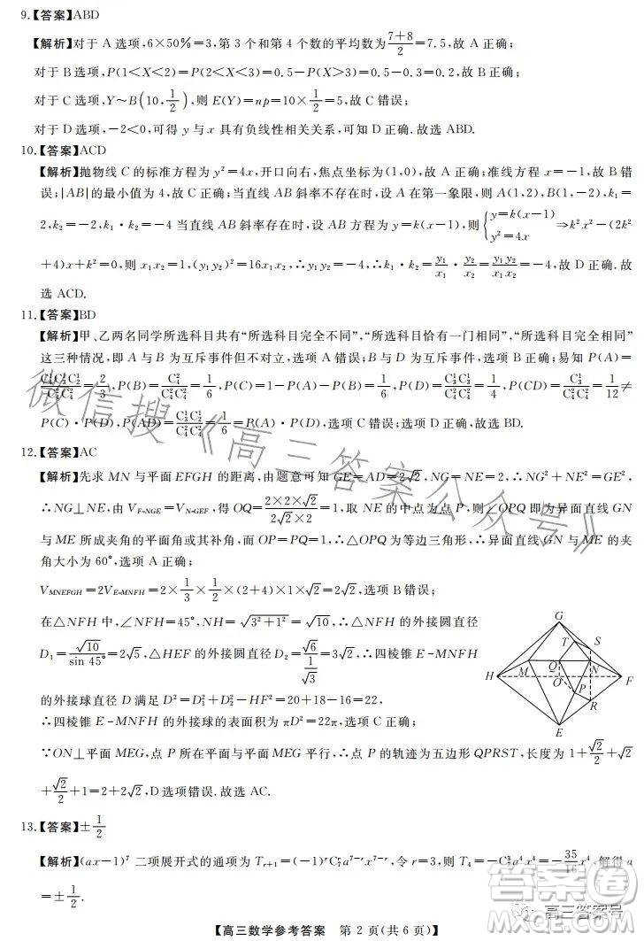 天壹名校聯(lián)盟2023屆高三2月質(zhì)量檢測(cè)數(shù)學(xué)試卷答案