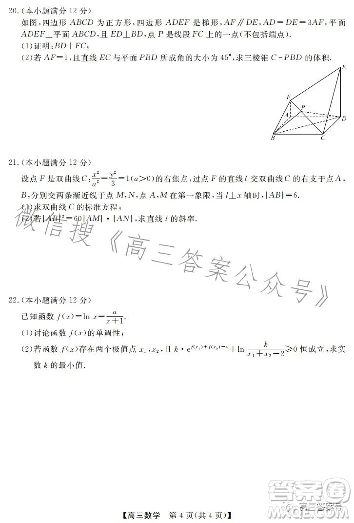 天壹名校聯(lián)盟2023屆高三2月質(zhì)量檢測(cè)數(shù)學(xué)試卷答案