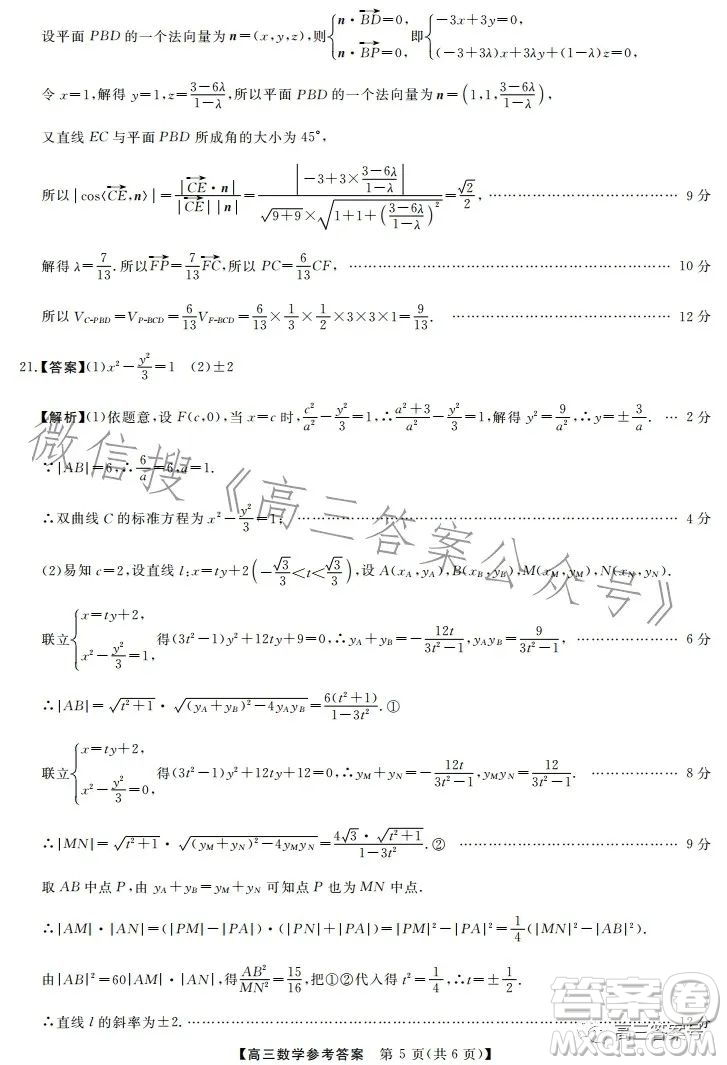 天壹名校聯(lián)盟2023屆高三2月質(zhì)量檢測(cè)數(shù)學(xué)試卷答案