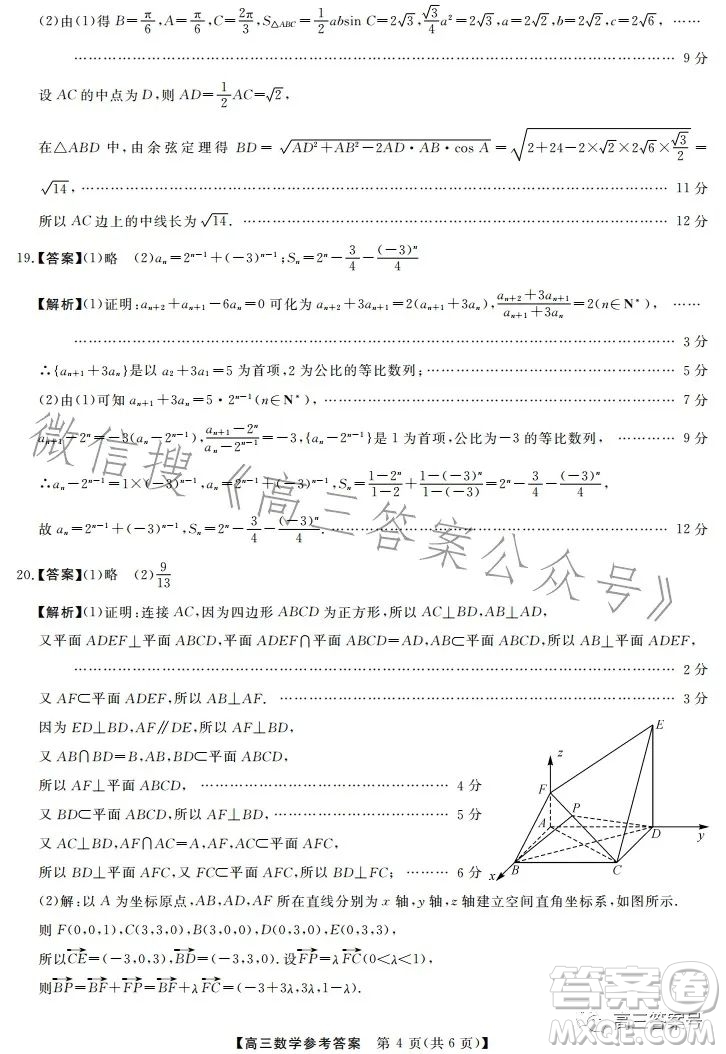 天壹名校聯(lián)盟2023屆高三2月質(zhì)量檢測(cè)數(shù)學(xué)試卷答案