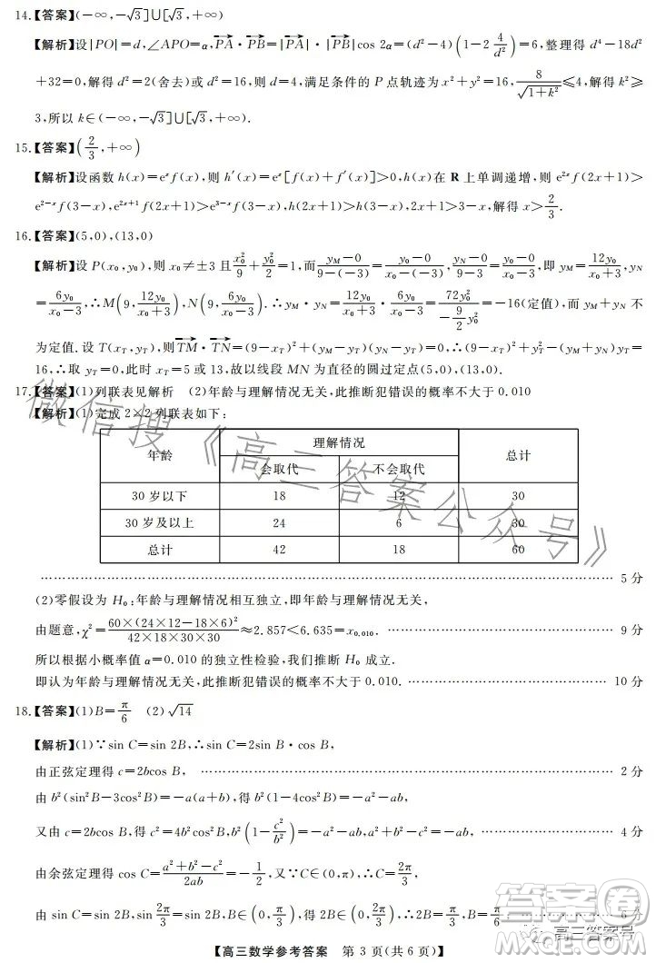 天壹名校聯(lián)盟2023屆高三2月質(zhì)量檢測(cè)數(shù)學(xué)試卷答案