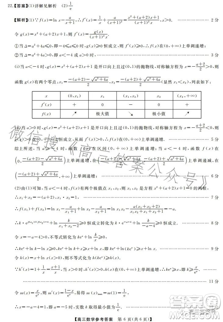 天壹名校聯(lián)盟2023屆高三2月質(zhì)量檢測(cè)數(shù)學(xué)試卷答案