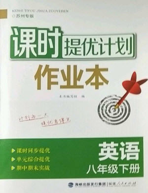 福建人民出版社2023課時提優(yōu)計劃作業(yè)本八年級英語下冊譯林版蘇州專版參考答案