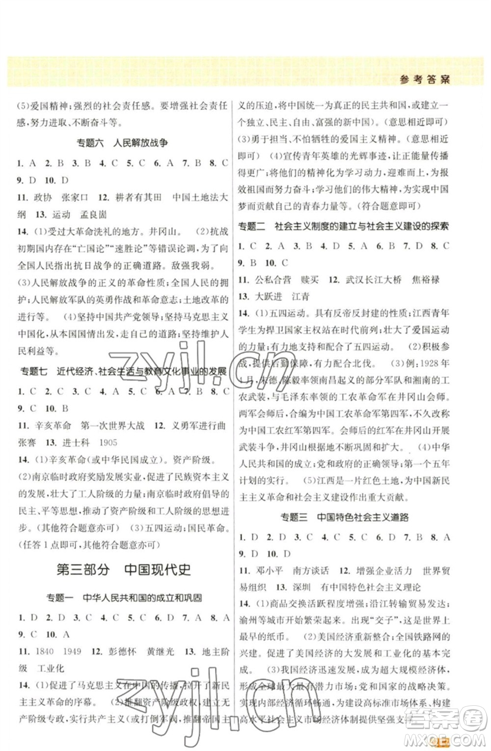 江蘇鳳凰美術(shù)出版社2023課時提優(yōu)計劃作業(yè)本九年級歷史中考總復(fù)習(xí)通用版參考答案