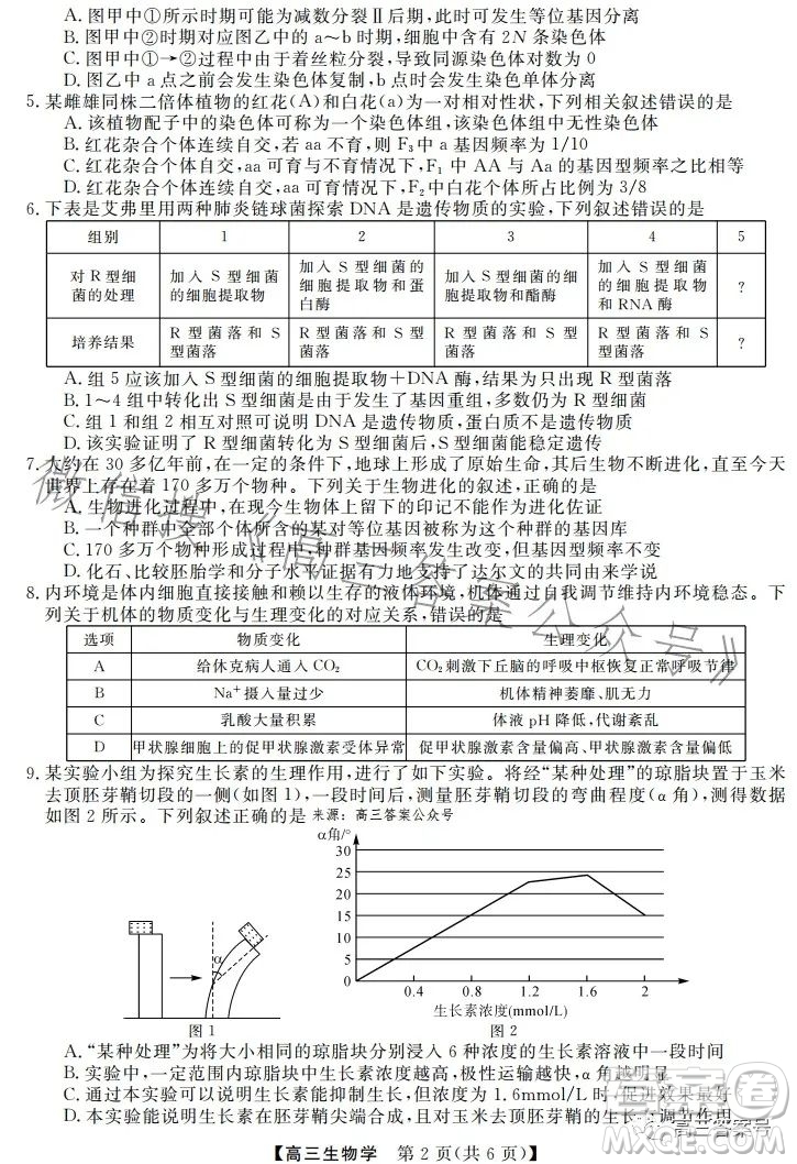 天壹名校聯(lián)盟2023屆高三2月質(zhì)量檢測生物學(xué)試卷答案