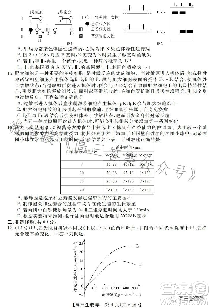 天壹名校聯(lián)盟2023屆高三2月質(zhì)量檢測生物學(xué)試卷答案
