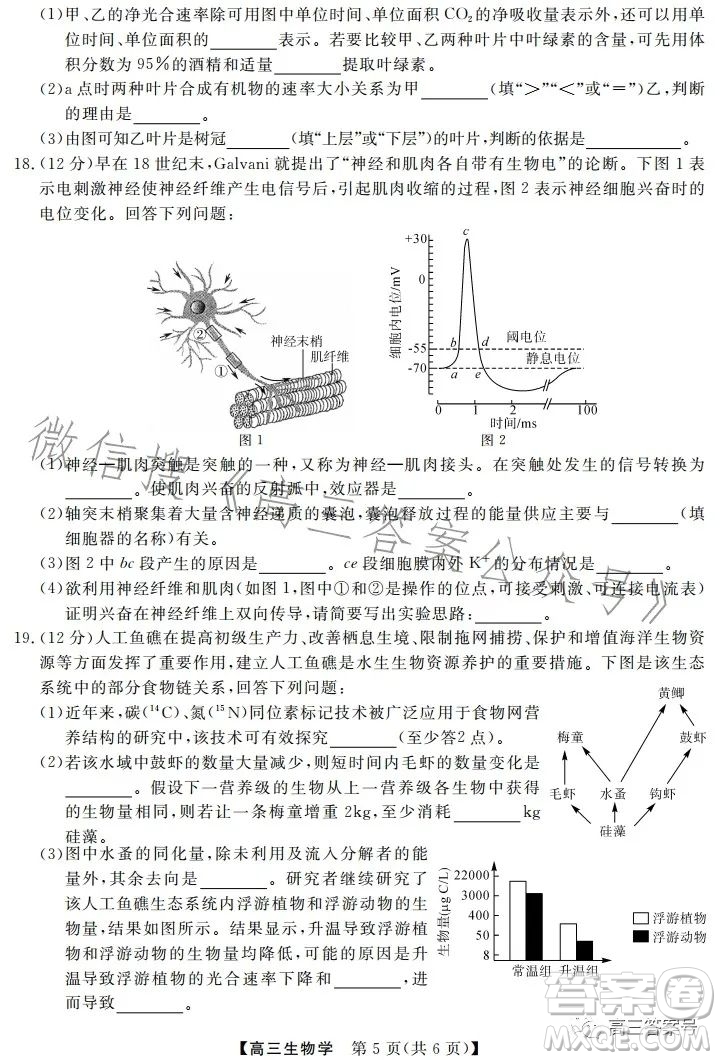 天壹名校聯(lián)盟2023屆高三2月質(zhì)量檢測生物學(xué)試卷答案