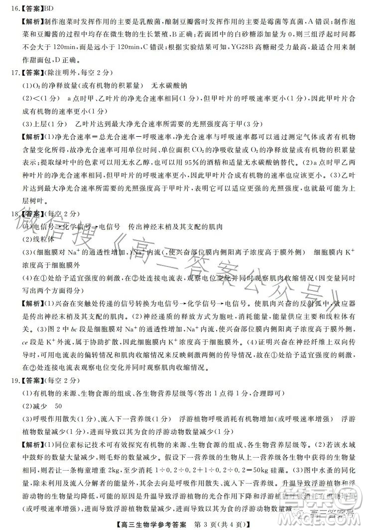 天壹名校聯(lián)盟2023屆高三2月質(zhì)量檢測生物學(xué)試卷答案
