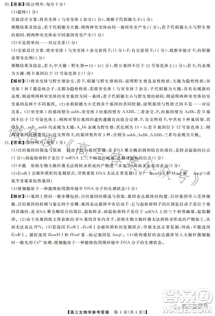 天壹名校聯(lián)盟2023屆高三2月質(zhì)量檢測生物學(xué)試卷答案