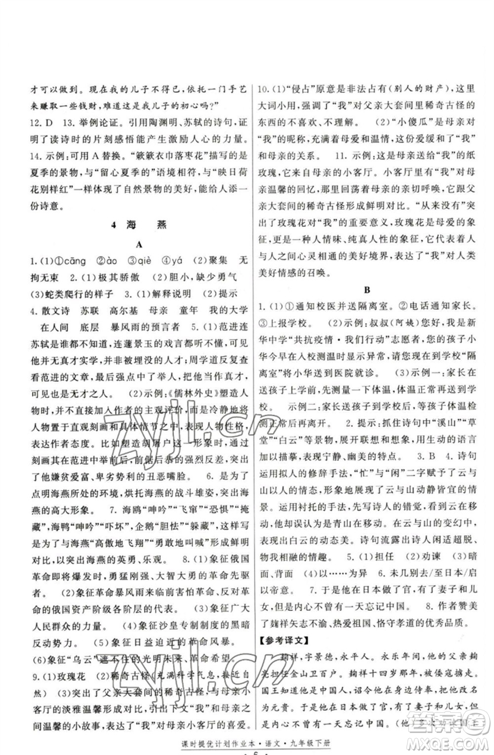 福建人民出版社2023課時提優(yōu)計劃作業(yè)本九年級語文下冊人教版參考答案