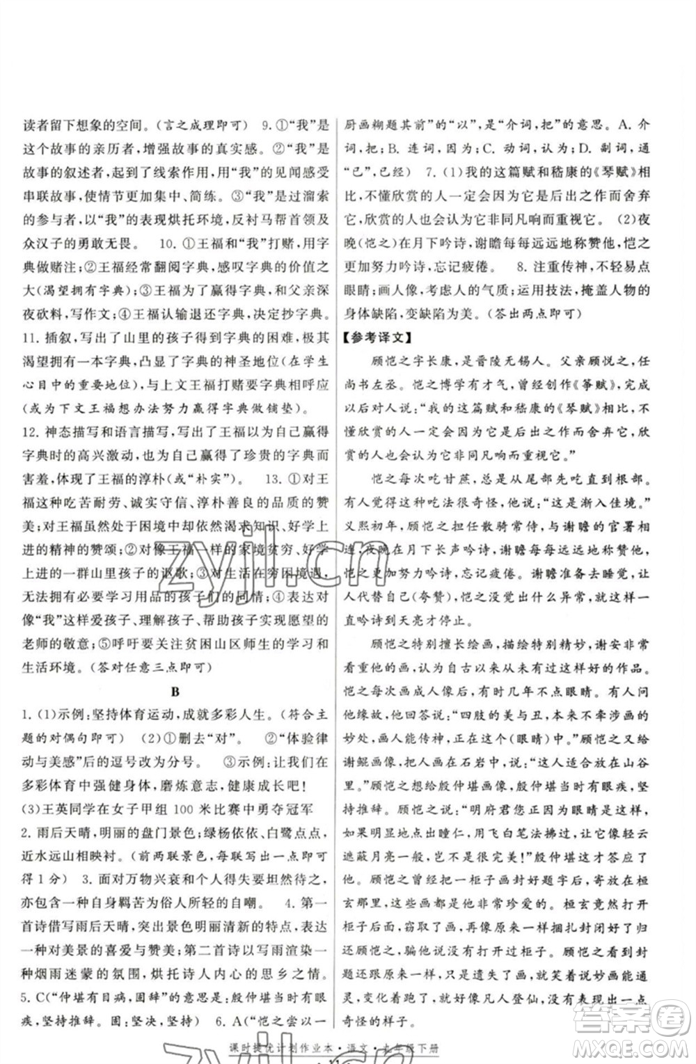 福建人民出版社2023課時提優(yōu)計劃作業(yè)本九年級語文下冊人教版參考答案