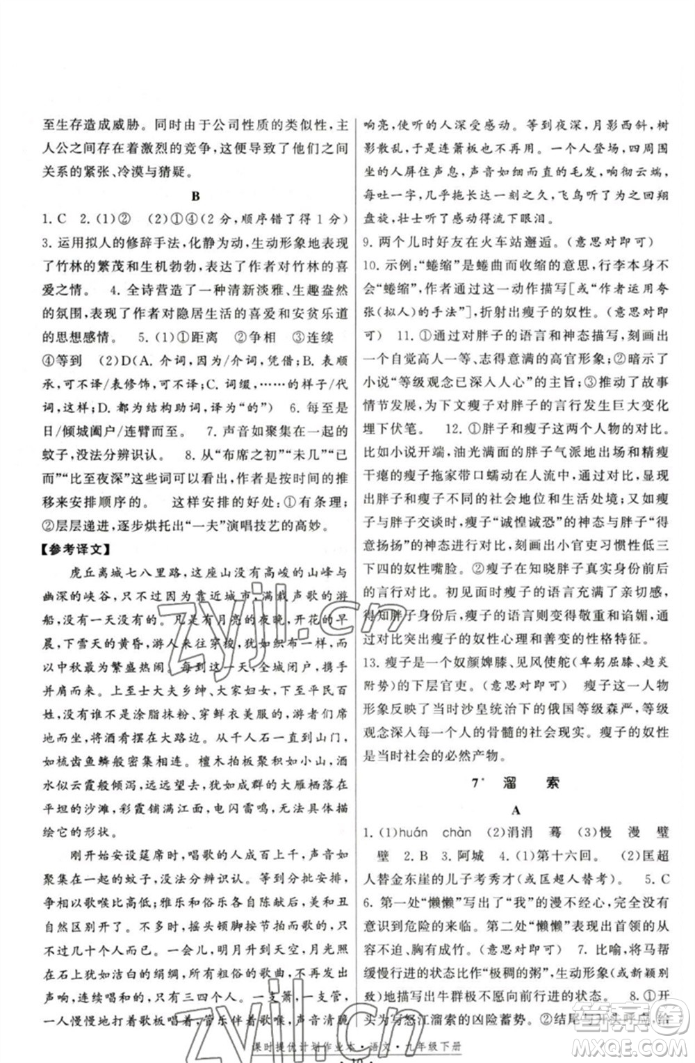 福建人民出版社2023課時提優(yōu)計劃作業(yè)本九年級語文下冊人教版參考答案