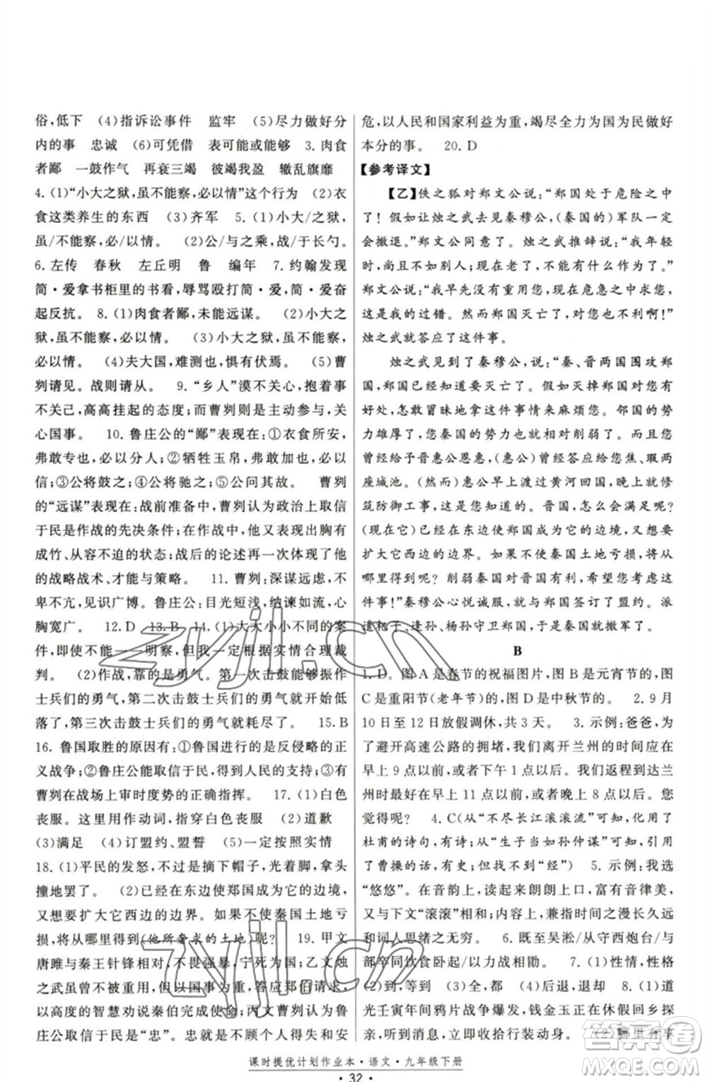 福建人民出版社2023課時提優(yōu)計劃作業(yè)本九年級語文下冊人教版參考答案