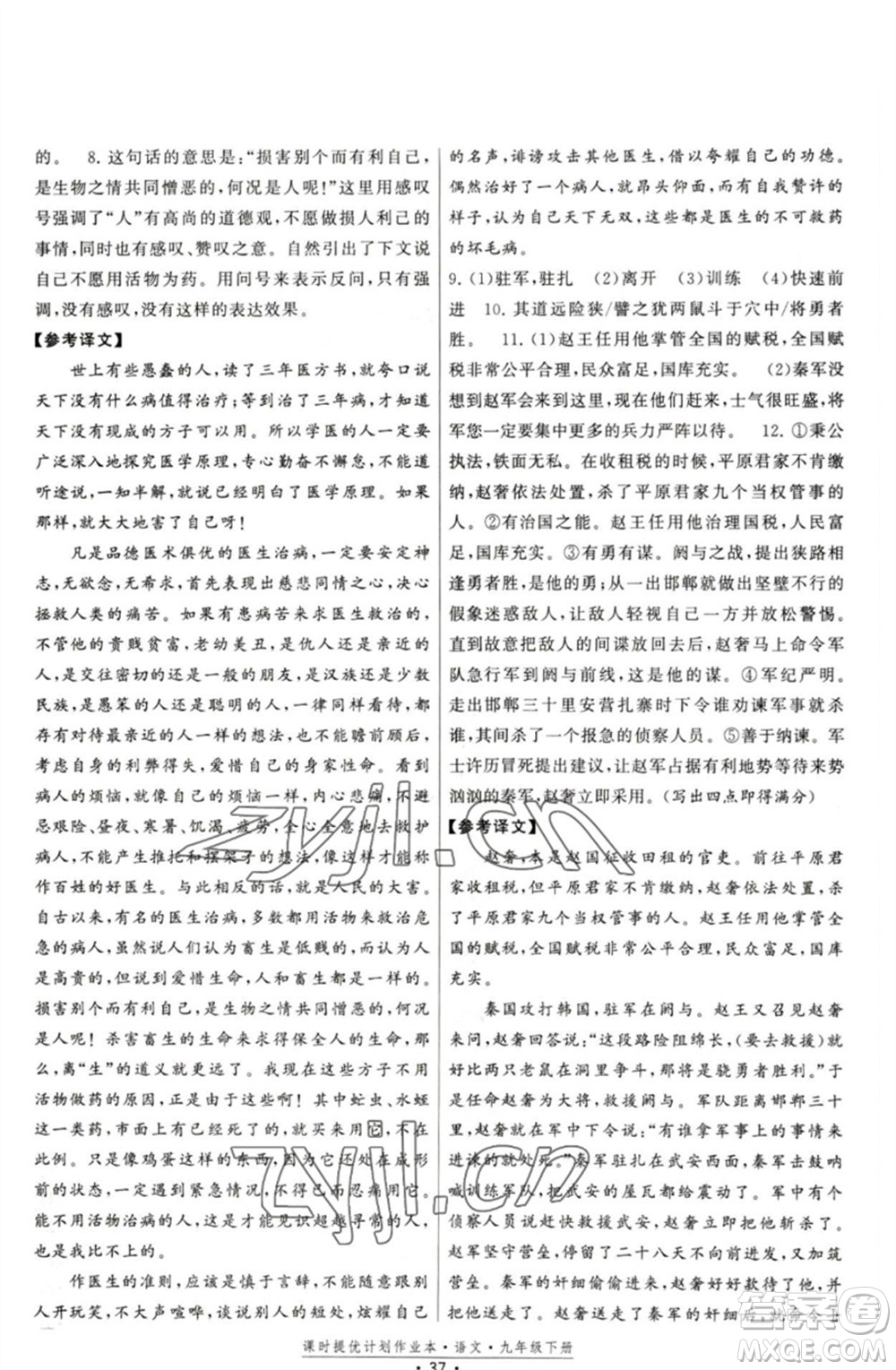 福建人民出版社2023課時提優(yōu)計劃作業(yè)本九年級語文下冊人教版參考答案