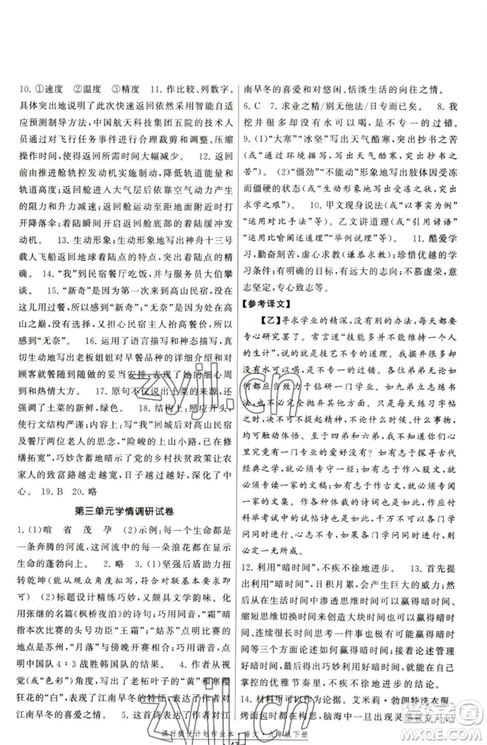 福建人民出版社2023課時提優(yōu)計劃作業(yè)本九年級語文下冊人教版參考答案