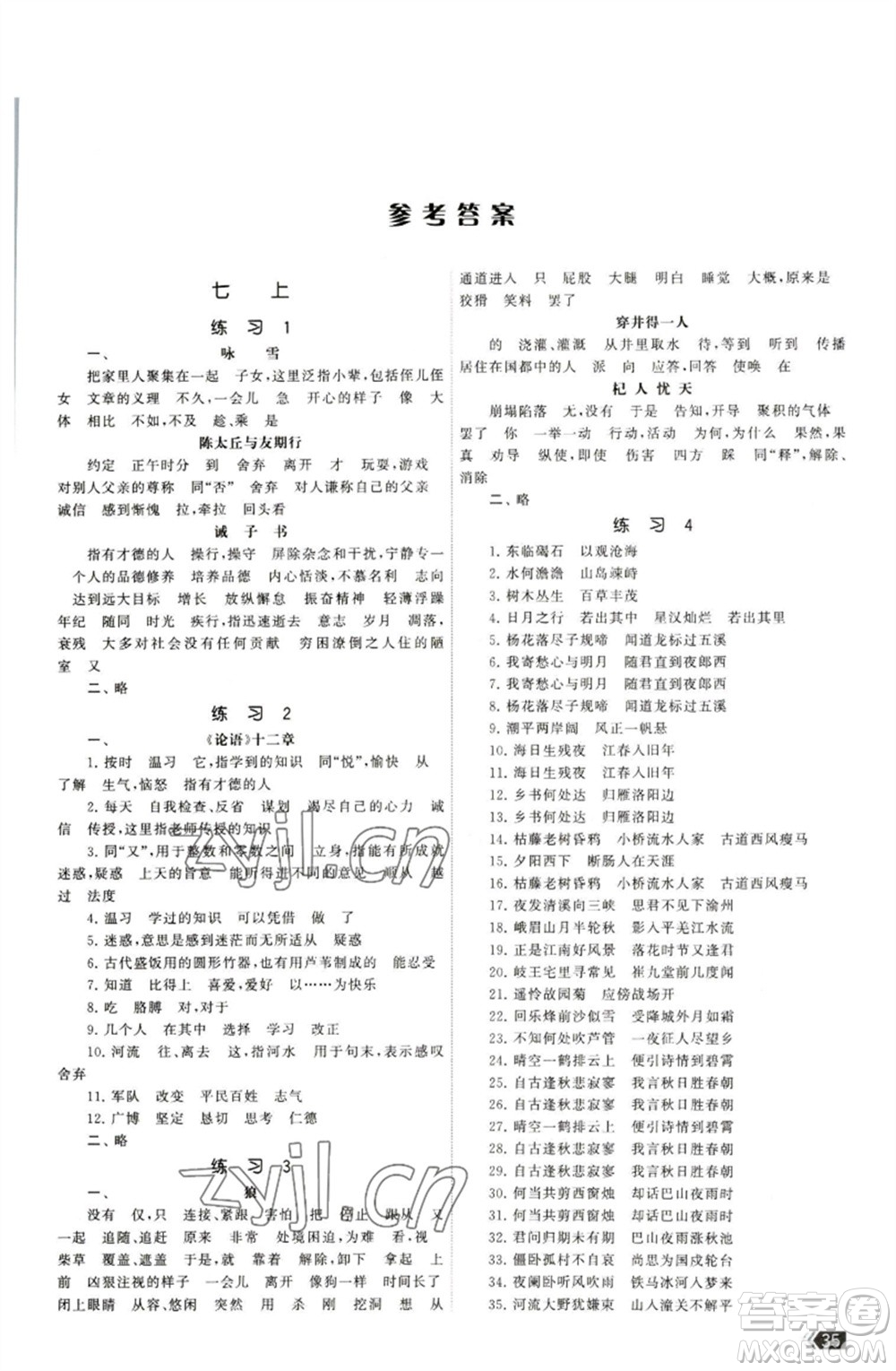 福建人民出版社2023課時提優(yōu)計劃作業(yè)本九年級語文下冊人教版參考答案