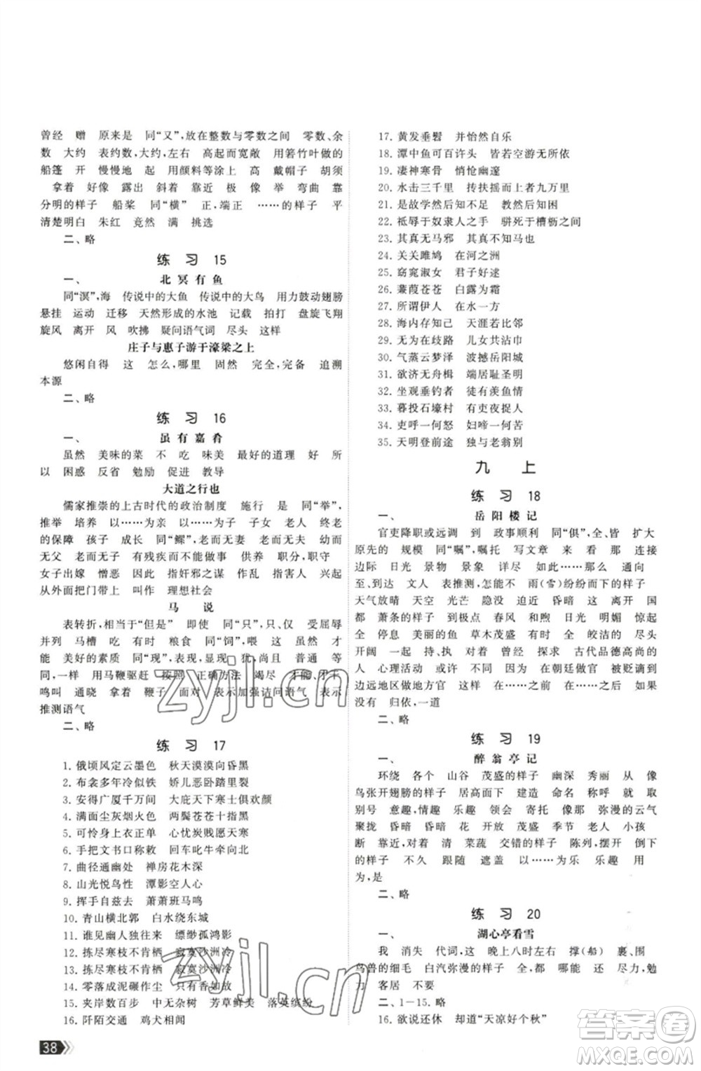 福建人民出版社2023課時提優(yōu)計劃作業(yè)本九年級語文下冊人教版參考答案