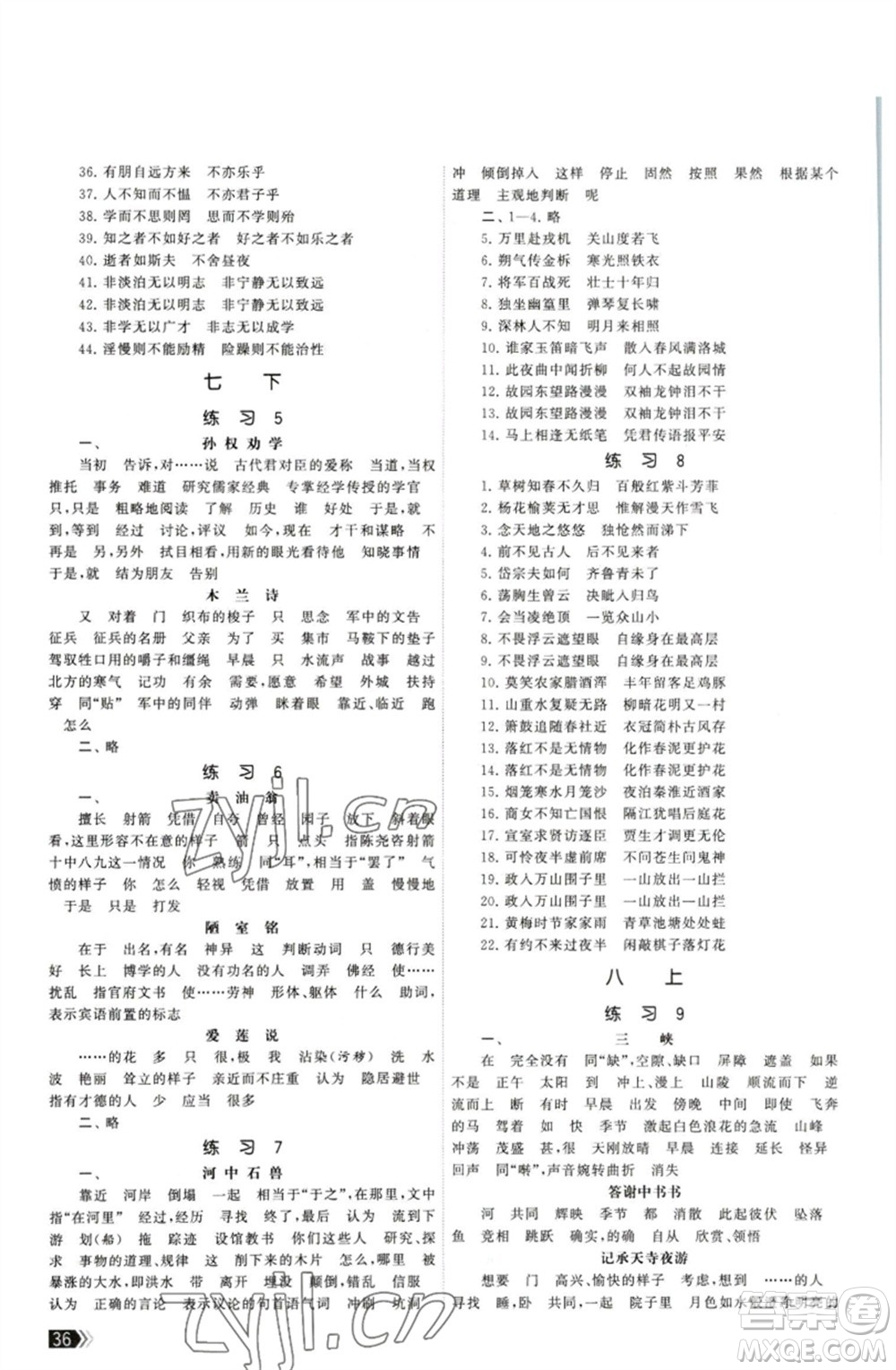 福建人民出版社2023課時提優(yōu)計劃作業(yè)本九年級語文下冊人教版參考答案