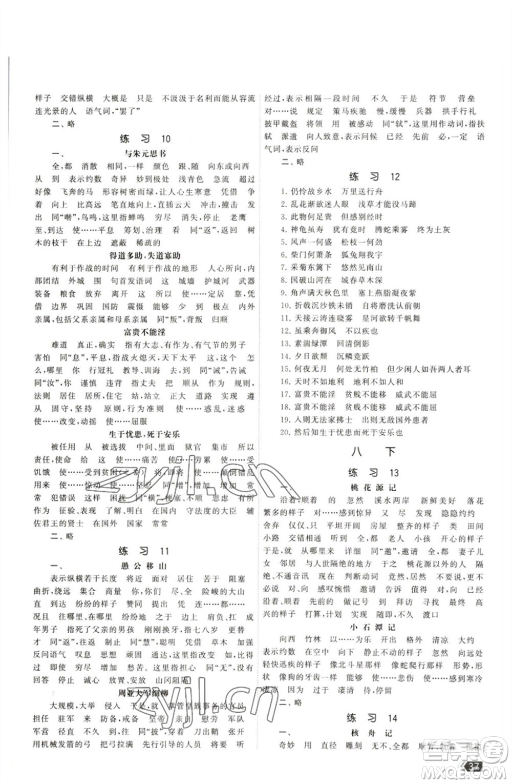 福建人民出版社2023課時提優(yōu)計劃作業(yè)本九年級語文下冊人教版參考答案