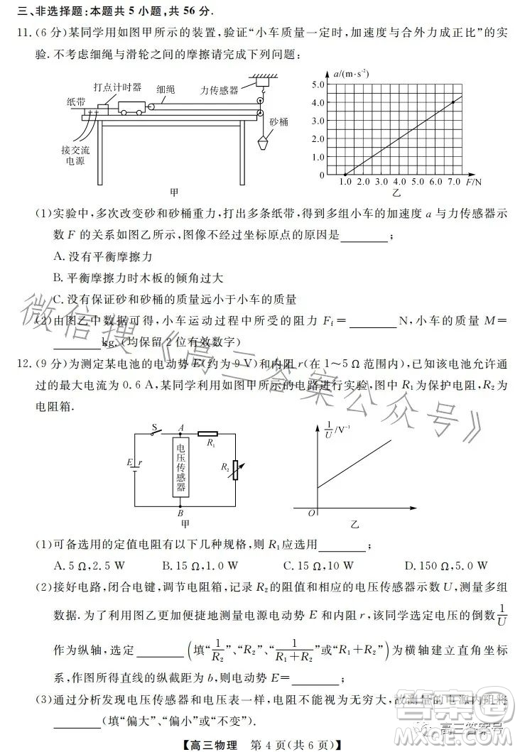 天壹名校聯(lián)盟2023屆高三2月質(zhì)量檢測(cè)物理試卷答案