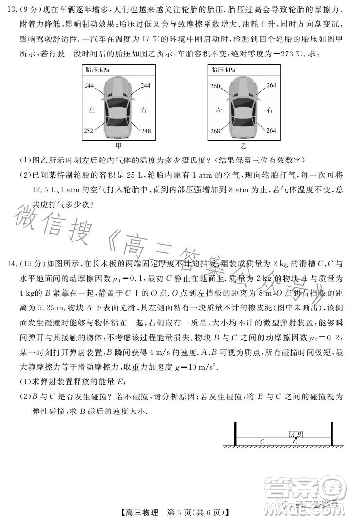 天壹名校聯(lián)盟2023屆高三2月質(zhì)量檢測(cè)物理試卷答案