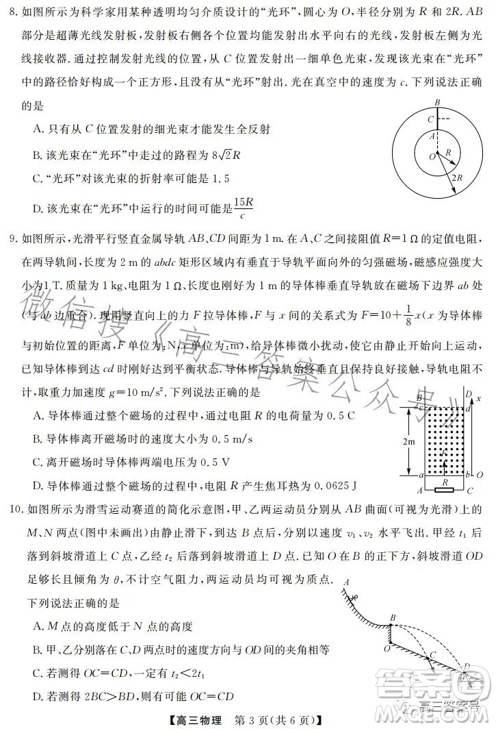 天壹名校聯(lián)盟2023屆高三2月質(zhì)量檢測(cè)物理試卷答案