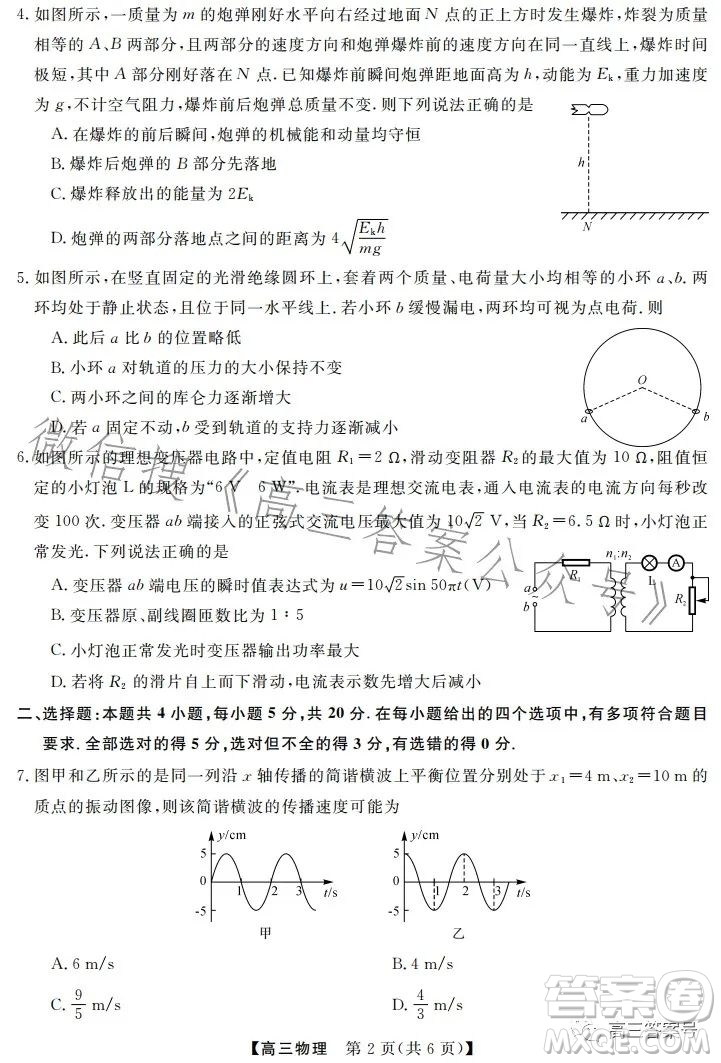 天壹名校聯(lián)盟2023屆高三2月質(zhì)量檢測(cè)物理試卷答案