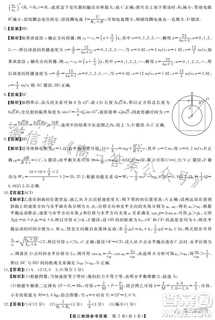 天壹名校聯(lián)盟2023屆高三2月質(zhì)量檢測(cè)物理試卷答案