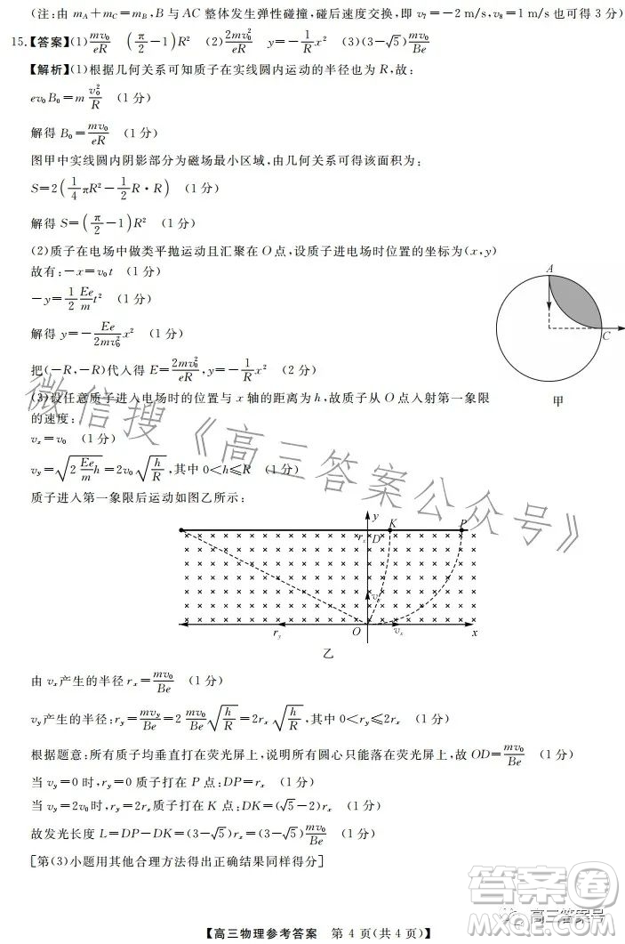 天壹名校聯(lián)盟2023屆高三2月質(zhì)量檢測(cè)物理試卷答案