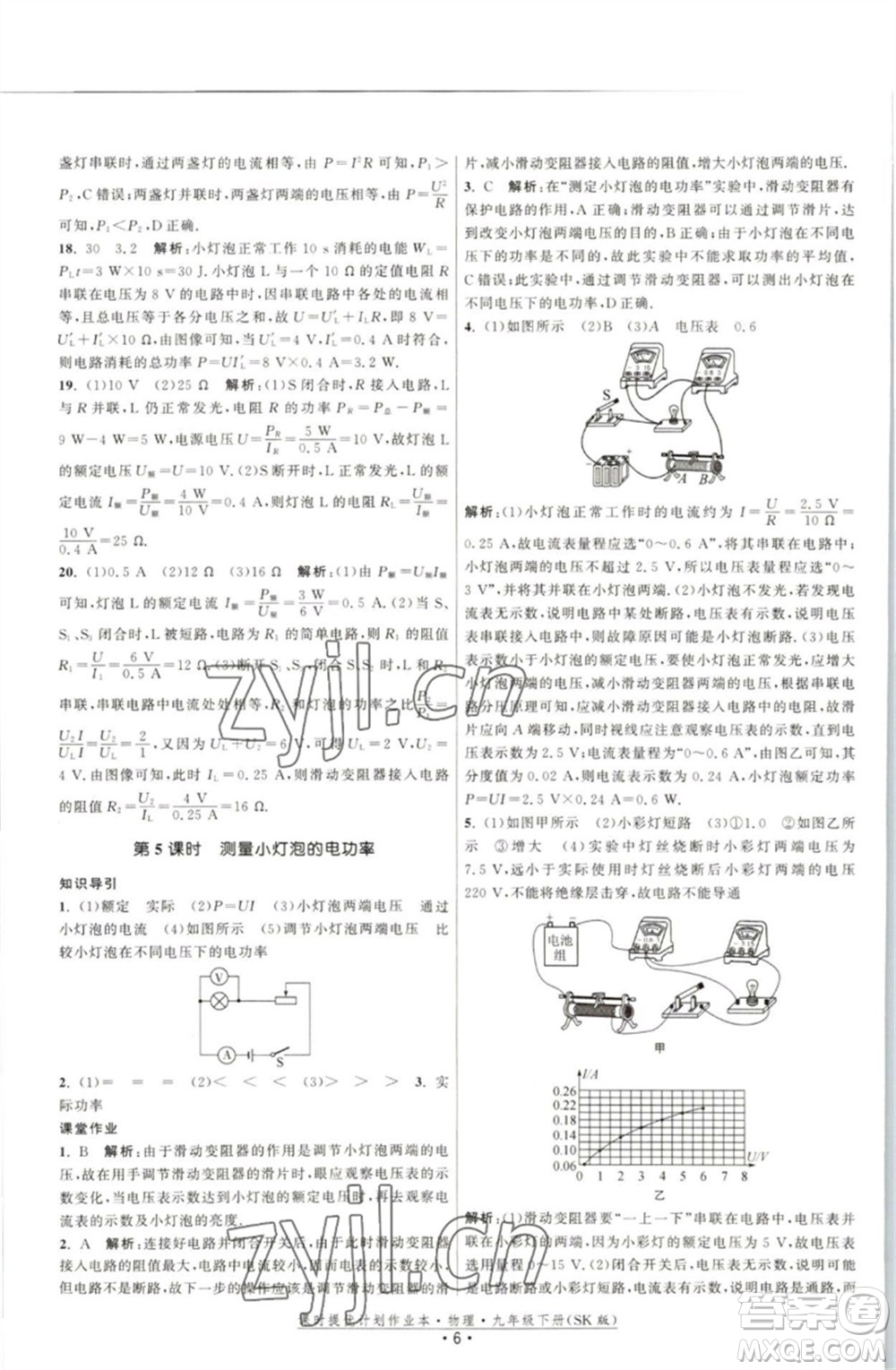 江蘇人民出版社2023課時提優(yōu)計劃作業(yè)本九年級物理下冊蘇科版參考答案