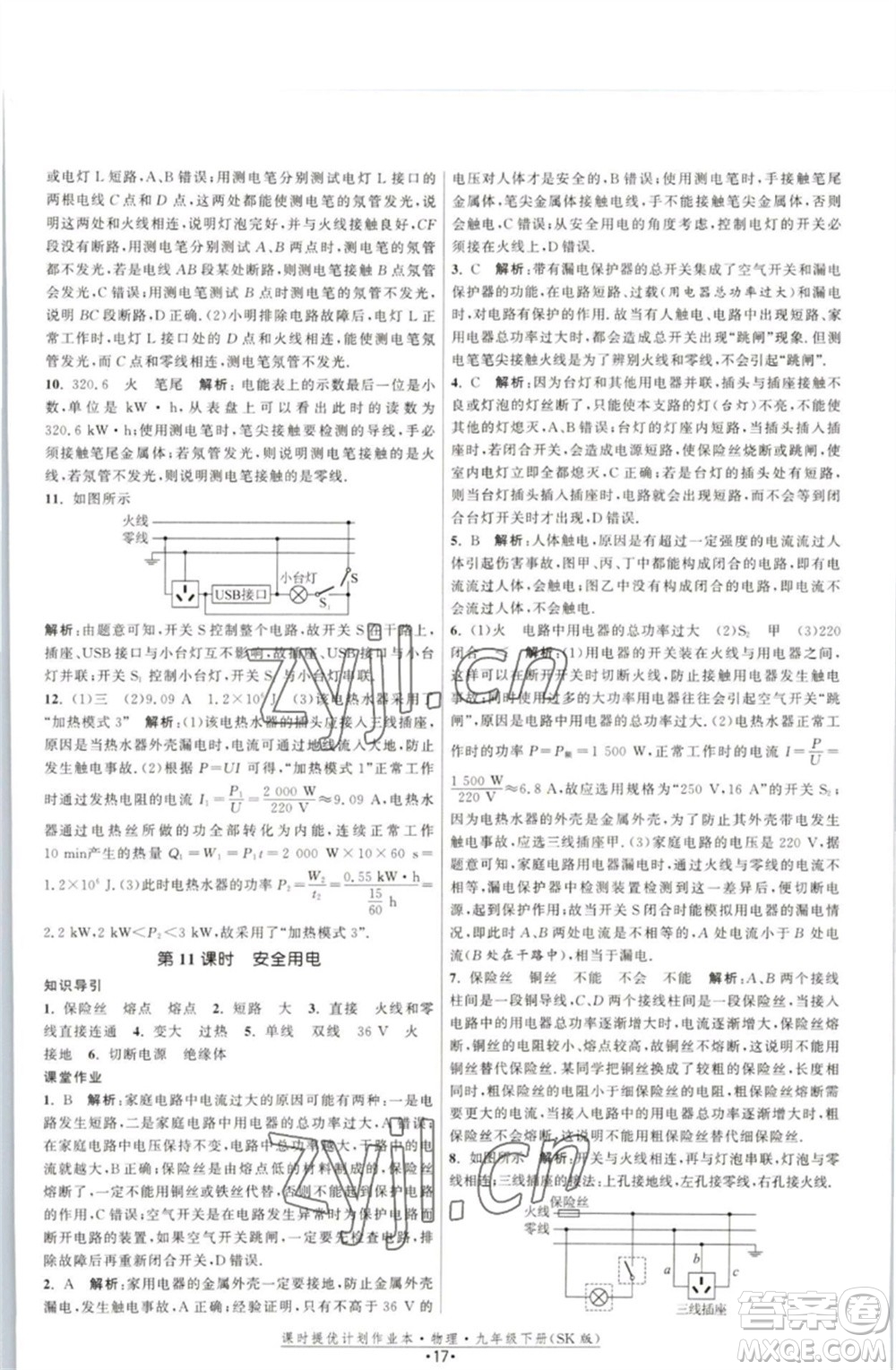 江蘇人民出版社2023課時提優(yōu)計劃作業(yè)本九年級物理下冊蘇科版參考答案