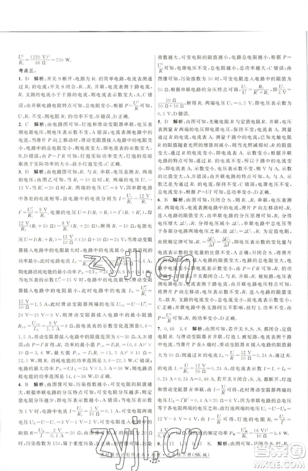 江蘇人民出版社2023課時提優(yōu)計劃作業(yè)本九年級物理下冊蘇科版參考答案