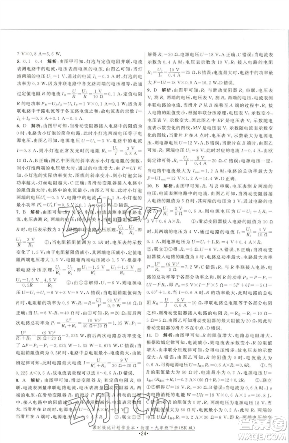 江蘇人民出版社2023課時提優(yōu)計劃作業(yè)本九年級物理下冊蘇科版參考答案