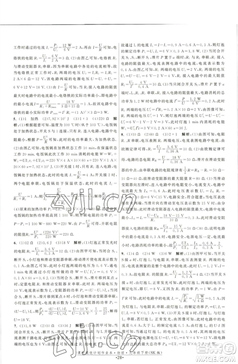 江蘇人民出版社2023課時提優(yōu)計劃作業(yè)本九年級物理下冊蘇科版參考答案