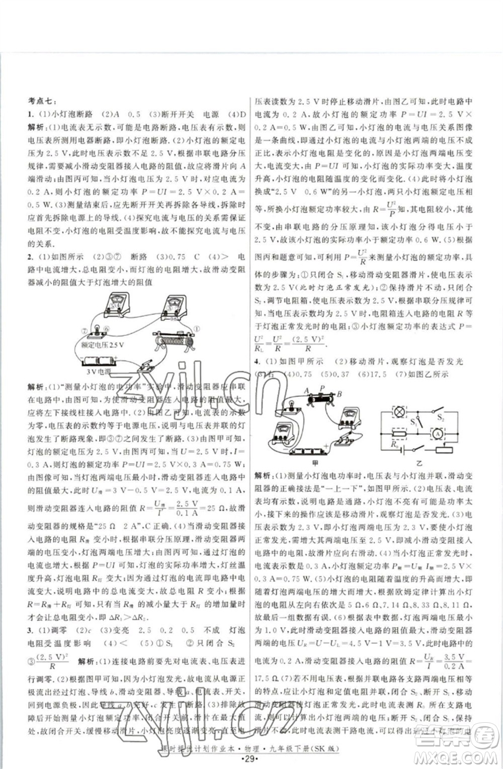 江蘇人民出版社2023課時提優(yōu)計劃作業(yè)本九年級物理下冊蘇科版參考答案