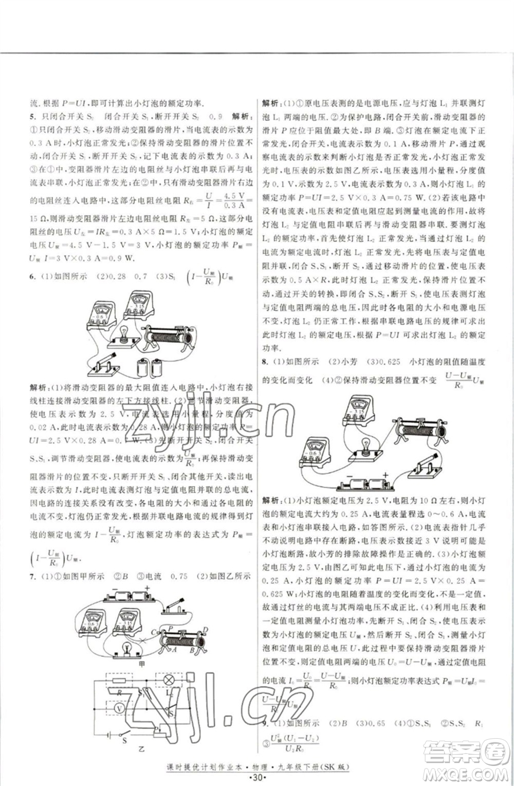 江蘇人民出版社2023課時提優(yōu)計劃作業(yè)本九年級物理下冊蘇科版參考答案