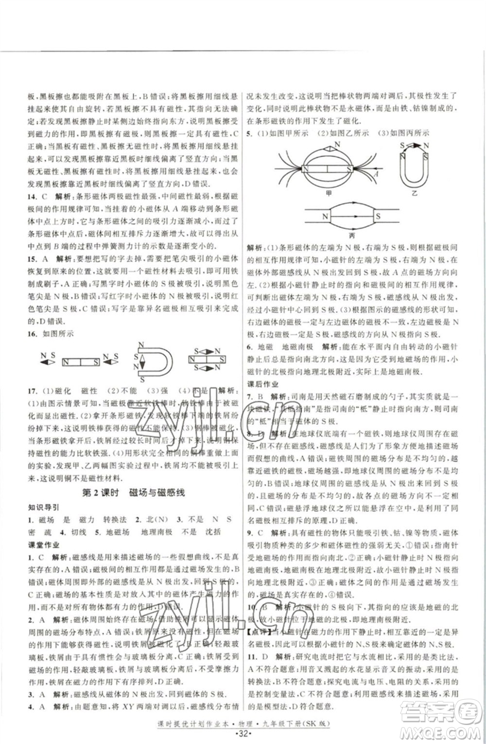 江蘇人民出版社2023課時提優(yōu)計劃作業(yè)本九年級物理下冊蘇科版參考答案