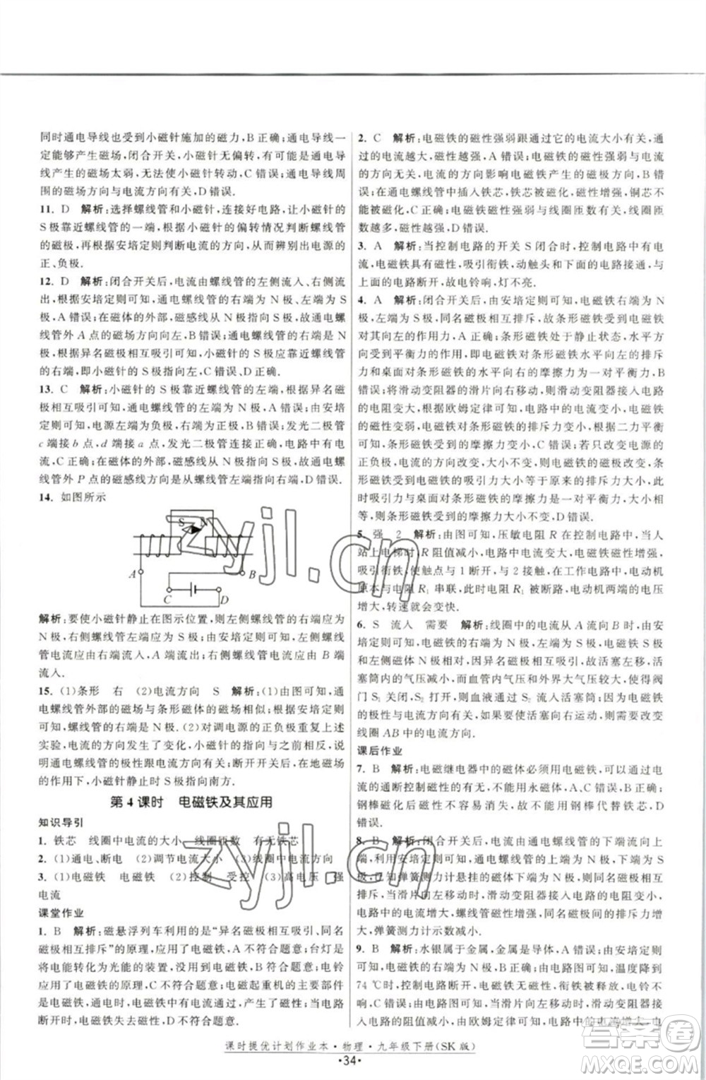 江蘇人民出版社2023課時提優(yōu)計劃作業(yè)本九年級物理下冊蘇科版參考答案