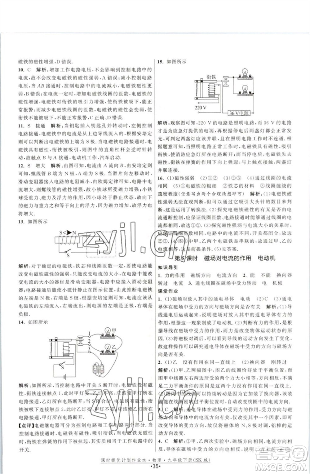 江蘇人民出版社2023課時提優(yōu)計劃作業(yè)本九年級物理下冊蘇科版參考答案