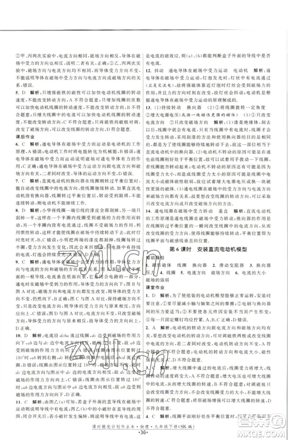 江蘇人民出版社2023課時提優(yōu)計劃作業(yè)本九年級物理下冊蘇科版參考答案