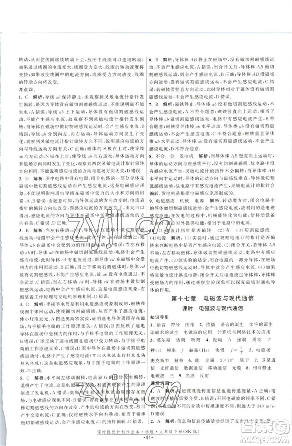江蘇人民出版社2023課時提優(yōu)計劃作業(yè)本九年級物理下冊蘇科版參考答案